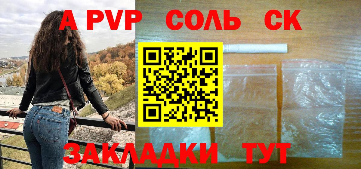 А ПВП крисы CK  как найти   Вход с VPN  Мелеуз  APVP мука 