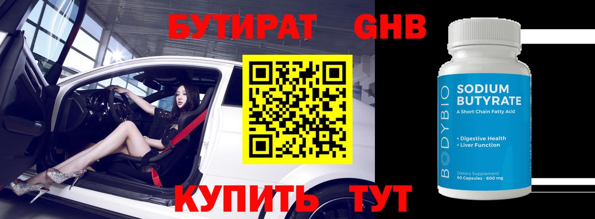 Мелеуз  БУТИРАТ вода  Вход с VPN 