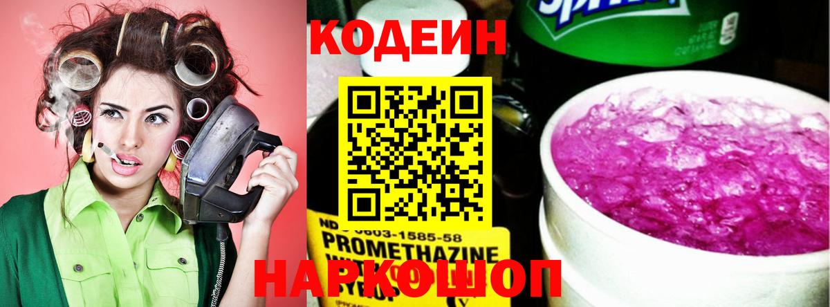Codein напиток Lean (лин) Мелеуз