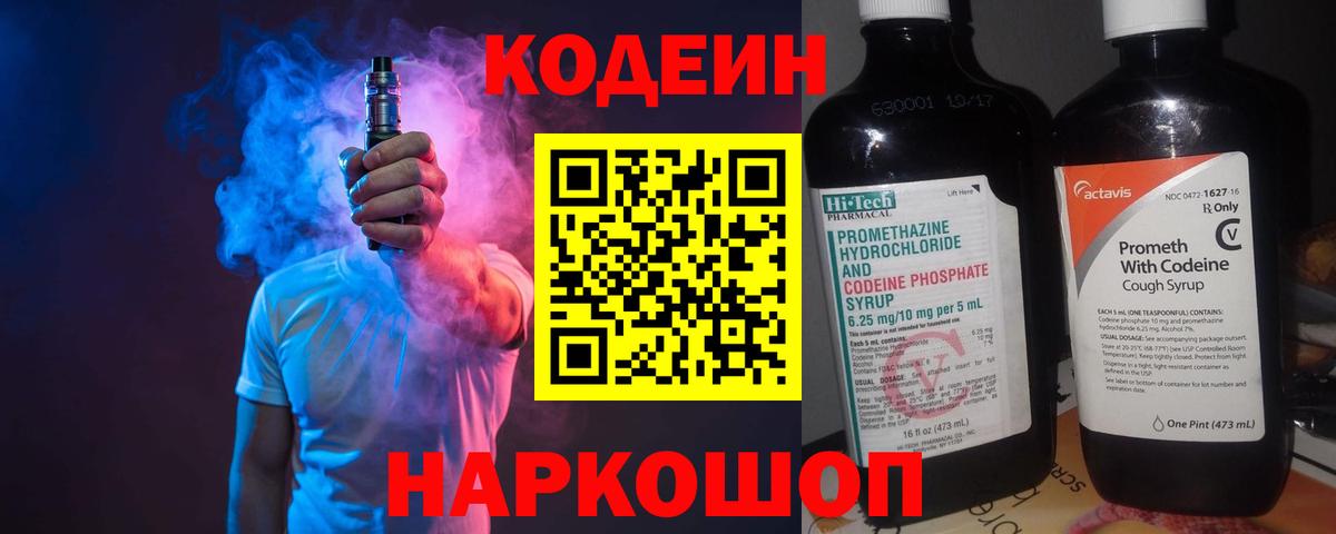 Кодеиновый сироп Lean напиток Lean (лин)  Кодеин напиток Lean (лин)  Вход с VPN  Мелеуз 