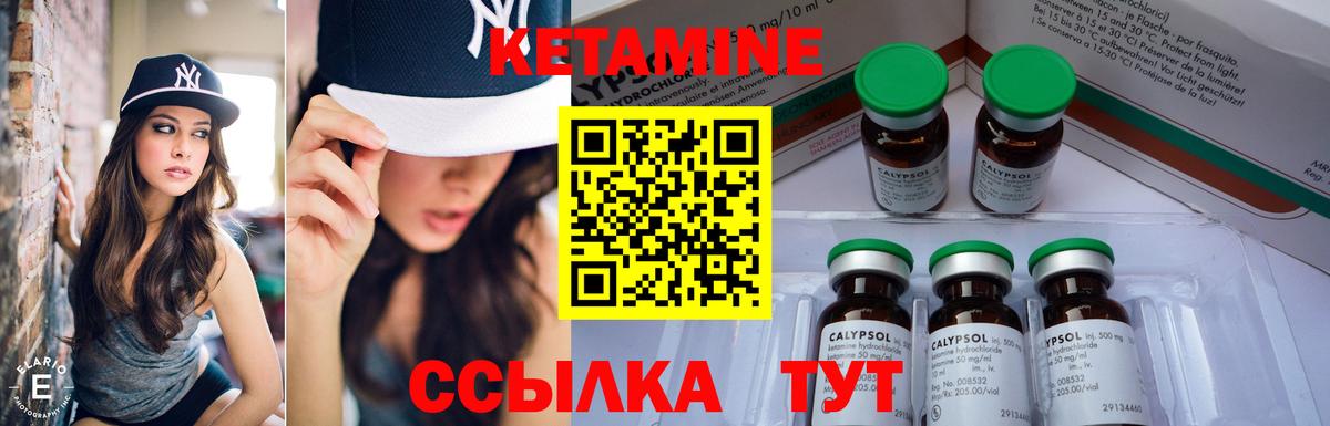 КЕТАМИН VHQ Мелеуз