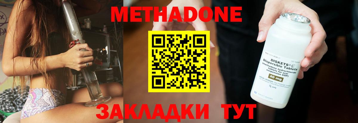 Метадон VHQ Мелеуз